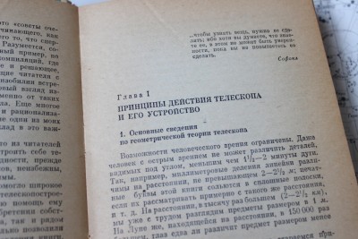 Книга: «Телескоп астронома-любителя», М.С. Навашин 12 Июль 2015 20:24 восьмое