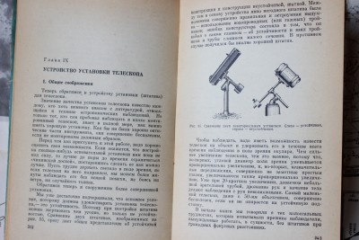 Книга: «Телескоп астронома-любителя», М.С. Навашин 12 Июль 2015 20:24 пятое