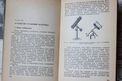 Книга: «Телескоп астронома-любителя», М.С. Навашин 12 Июль 2015 20:24 пятое