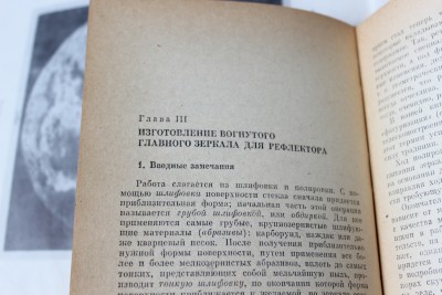 Книга: «Телескоп астронома-любителя», М.С. Навашин 12 Июль 2015 20:24 четвертое