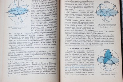 Книга: «Астрономия»,  Б. А. Воронцов-Вельяминов 12 Июль 2015 19:32 шестое