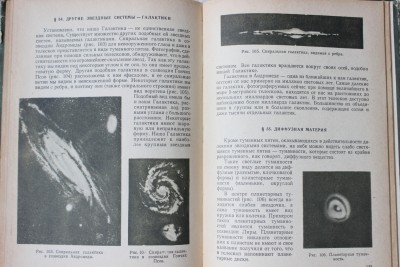 Книга: «Астрономия»,  Б. А. Воронцов-Вельяминов 12 Июль 2015 19:32 пятое