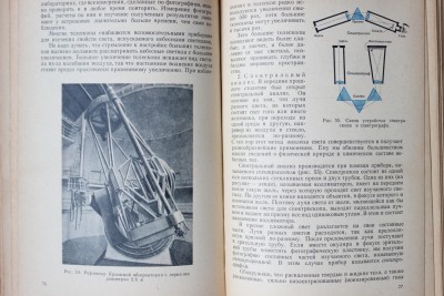 Книга: «Астрономия»,  Б. А. Воронцов-Вельяминов 12 Июль 2015 19:32 четвертое