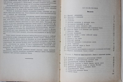 Книга: «Астрономия», Б. А. Воронцов-Вельяминов 12 Июль 2015 19:32 третье Книга: «Астрономия», Б. А. Воронцов-Вельяминов 12 Июль 2015 19:32 третье