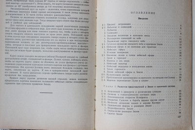 Книга: «Астрономия»,  Б. А. Воронцов-Вельяминов 12 Июль 2015 19:32 третье