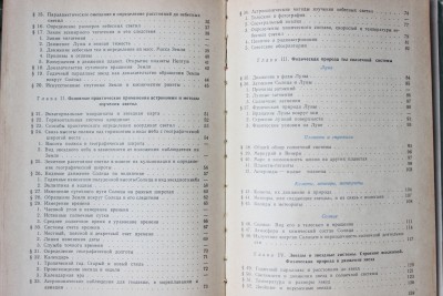 Книга: «Астрономия», Б. А. Воронцов-Вельяминов 12 Июль 2015 19:32 второе Книга: «Астрономия», Б. А. Воронцов-Вельяминов 12 Июль 2015 19:32 второе