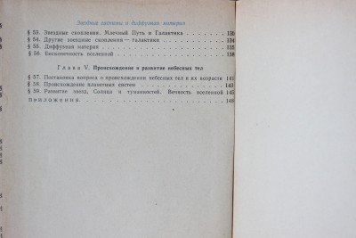 Книга: «Астрономия», Б. А. Воронцов-Вельяминов 12 Июль 2015 19:32 первое Книга: «Астрономия», Б. А. Воронцов-Вельяминов 12 Июль 2015 19:32 первое