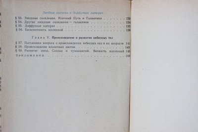 Книга: «Астрономия»,  Б. А. Воронцов-Вельяминов 12 Июль 2015 19:32 первое