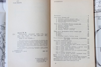 Книга: «Наблюдения звёздного неба», М. М. Дагаев 12 Июль 2015 16:36 седьмое Книга: «Наблюдения звёздного неба», М. М. Дагаев 12 Июль 2015 16:36 седьмое