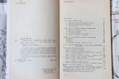 Книга: «Наблюдения звёздного неба»,  М. М. Дагаев 12 Июль 2015 16:36 седьмое
