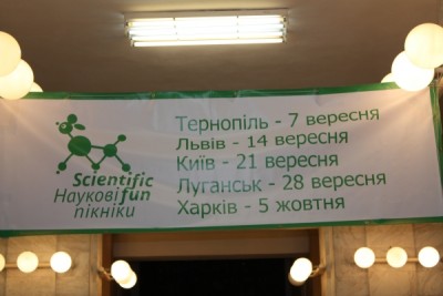Научный пикник Scientific Fun в Харькове 5.10.13. Фотоотчет! 07 Октябрь 2013 11:37 седьмое