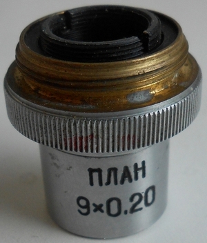 Продан микроскоп МБУ-4 без тубуса + объектив ЛОМО ПЛАН 9Х0.2 10 Август 2015 16:52 второе Продан микроскоп МБУ-4 без тубуса + объектив ЛОМО ПЛАН 9Х0.2 10 Август 2015 16:52 второе