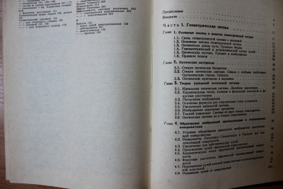 Книга: "Прикладная оптика" М.И. Апенко, А.С. Дубовик 29 Август 2015 18:26 одинадцатое