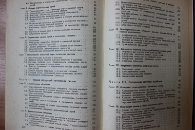 Книга: "Прикладная оптика" М.И. Апенко, А.С. Дубовик 29 Август 2015 18:26 десятое