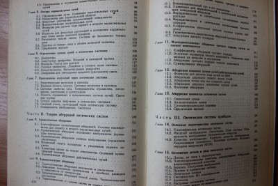 Книга: "Прикладная оптика" М.И. Апенко, А.С. Дубовик 29 Август 2015 18:26 десятое Книга: "Прикладная оптика" М.И. Апенко, А.С. Дубовик 29 Август 2015 18:26 десятое