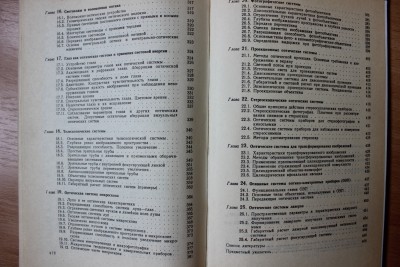 Книга: "Прикладная оптика" М.И. Апенко, А.С. Дубовик 29 Август 2015 18:26 девятое
