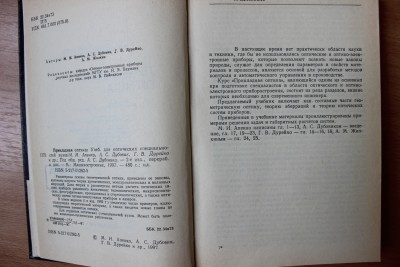 Книга: "Прикладная оптика" М.И. Апенко, А.С. Дубовик 29 Август 2015 18:26 седьмое