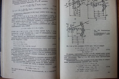 Книга: "Прикладная оптика" М.И. Апенко, А.С. Дубовик 29 Август 2015 18:26 пятое