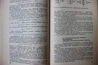 Книга: "Прикладная оптика" М.И. Апенко, А.С. Дубовик 29 Август 2015 18:26 четвертое Книга: "Прикладная оптика" М.И. Апенко, А.С. Дубовик 29 Август 2015 18:26 четвертое