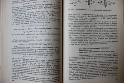 Книга: "Прикладная оптика" М.И. Апенко, А.С. Дубовик 29 Август 2015 18:26 четвертое