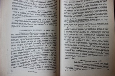 Книга: "Прикладная оптика" М.И. Апенко, А.С. Дубовик 29 Август 2015 18:26 третье