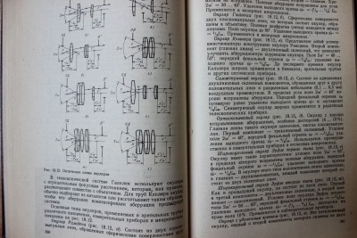 Книга: "Прикладная оптика" М.И. Апенко, А.С. Дубовик 29 Август 2015 18:26 второе