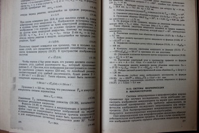 Книга: "Прикладная оптика" М.И. Апенко, А.С. Дубовик 29 Август 2015 18:26 первое