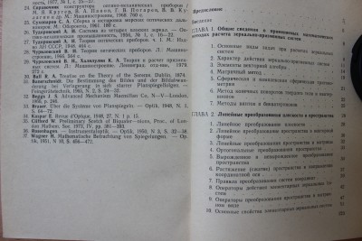 Книга: "Зеркально-призменные системы" И.А. Грейм 29 Август 2015 18:53 восьмое