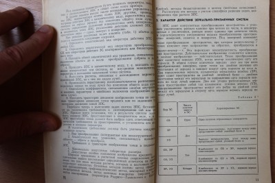 Книга: "Зеркально-призменные системы" И.А. Грейм 29 Август 2015 18:53 четвертое