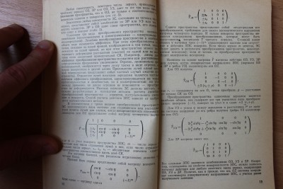 Книга: "Зеркально-призменные системы" И.А. Грейм 29 Август 2015 18:53 третье