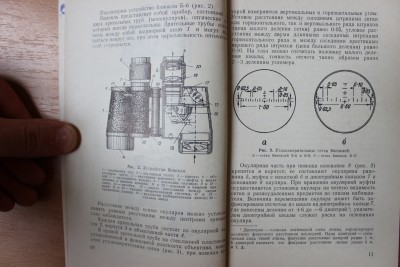 Книга: "Приборы наблюдения наземной артиллерии" И.А. Соколов 30 Август 2015 12:32 восьмое