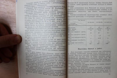 Книга: "Приборы наблюдения наземной артиллерии" И.А. Соколов 30 Август 2015 12:32 седьмое