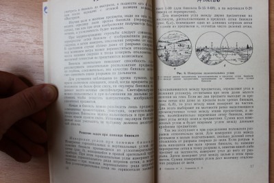 Книга: "Приборы наблюдения наземной артиллерии" И.А. Соколов 30 Август 2015 12:32 пятое