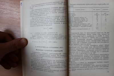 Книга: "Приборы наблюдения наземной артиллерии" И.А. Соколов 30 Август 2015 12:32 четвертое