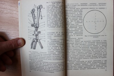 Книга: "Приборы наблюдения наземной артиллерии" И.А. Соколов 30 Август 2015 12:32 третье