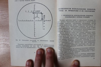 Книга: "Приборы наблюдения наземной артиллерии" И.А. Соколов 30 Август 2015 12:32 второе