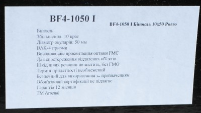 Обзор бинокля Arsenal BF4-1050 I 26 Сентябрь 2015 18:05 восьмое Обзор бинокля Arsenal BF4-1050 I 26 Сентябрь 2015 18:05 восьмое