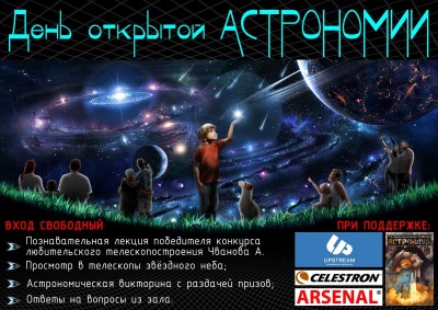 Дни Открытой Астрономии 1-го Креационистского Астроклуба 11 Ноябрь 2015 18:24 третье