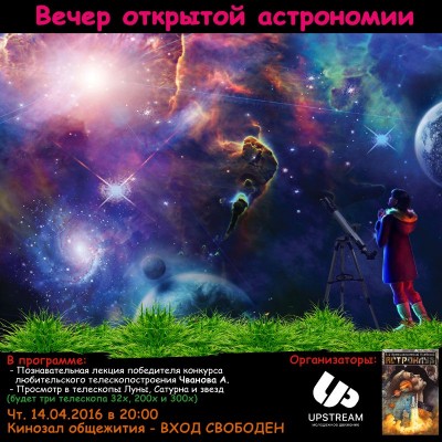 Дни Открытой Астрономии 1-го Креационистского Астроклуба 20 Апрель 2016 13:49 тринадцатое Дни Открытой Астрономии 1-го Креационистского Астроклуба 20 Апрель 2016 13:49 тринадцатое