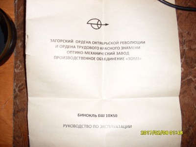 Вопрос-О ШИРОКОУГОЛЬНЫХ БИНОКЛЯХ ЯПОНИИ 70Х-80Х годов. 08 Февраль 2017 14:49 седьмое Вопрос-О ШИРОКОУГОЛЬНЫХ БИНОКЛЯХ ЯПОНИИ 70Х-80Х годов. 08 Февраль 2017 14:49 седьмое