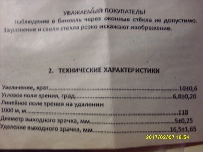 Вопрос-О ШИРОКОУГОЛЬНЫХ БИНОКЛЯХ ЯПОНИИ 70Х-80Х годов. 09 Февраль 2017 08:39