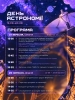 Тема: День астрономии 2016